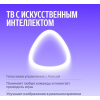 Телевизор Яндекс ТВ Станция MiniLED с Алисой 65