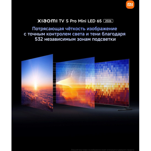 MiniLED телевизор Xiaomi TV S Pro Mini LED 65" 2026 L65MB-SRU (международная версия)