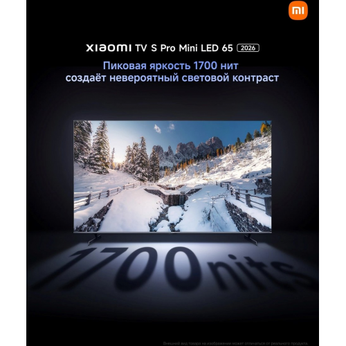 MiniLED телевизор Xiaomi TV S Pro Mini LED 65" 2026 L65MB-SRU (международная версия)